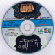 Moushaf atilaoua - Al-Kitab alhadith - مصحف التلاوة - الكتاب الحديث