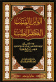 الوابل الصيب من الكلم الطيب