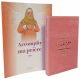Pack 2 Livres : Apprendre à faire la prière et les ablution + Le Saint Coran - Chapitre Amma Version filles Pack 2 Livres : Apprendre à faire la prière et les ablution + Le Saint Coran - Chapitre Amma Version filles