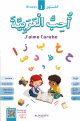 J'aime l'arabe Niveau 1 - أحب العربية