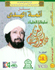 Film El'az Ibn Abdessalam - العزبن عبدالسلام